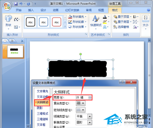 PPT文字怎么加描边？PPT文字添加描边效果的方法