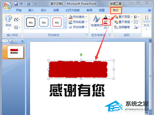 PPT文字怎么加描边？PPT文字添加描边效果的方法