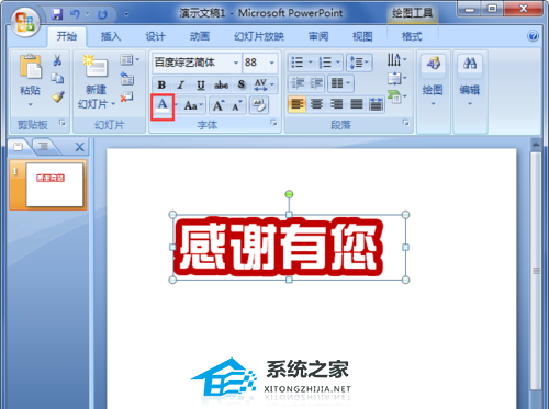 PPT文字怎么加描边？PPT文字添加描边效果的方法
