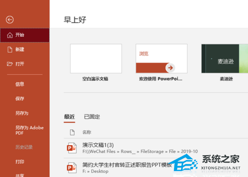 LED屏播放ppt上下有黑边怎么办？LED屏播放ppt不能全屏的解决方法