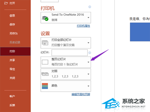PPT如何打印大纲？PPT打印大纲教程