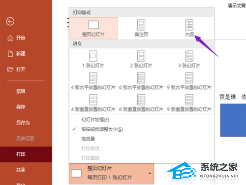 PPT如何打印大纲？PPT打印大纲教程