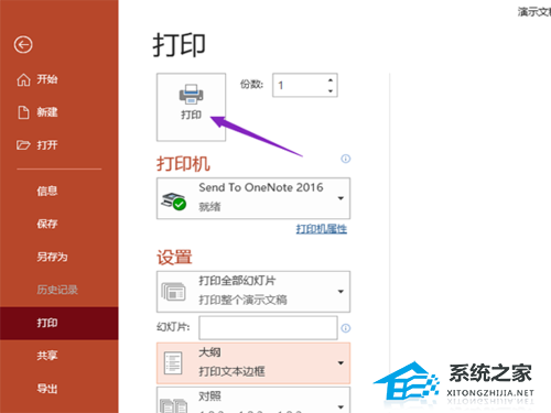 PPT如何打印大纲？PPT打印大纲教程