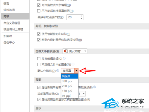 PPT图片质量分辨率怎么设置？