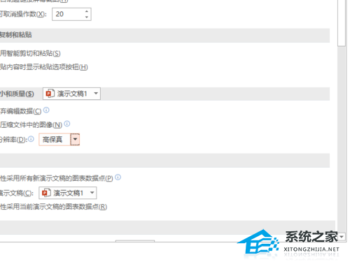 PPT图片质量分辨率怎么设置？