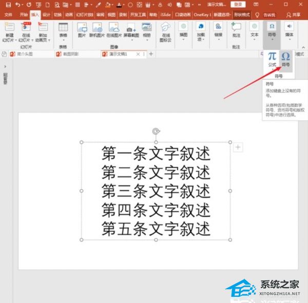 PPT如何输入反白显示的数字？PPT输入反白显示的数字的方法