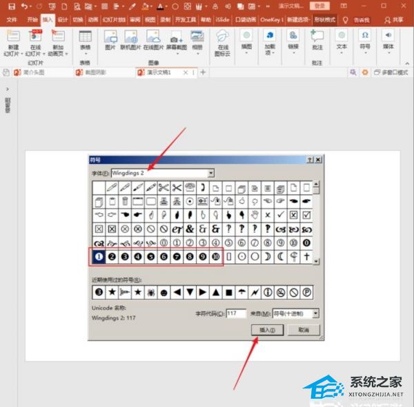 PPT如何输入反白显示的数字？PPT输入反白显示的数字的方法