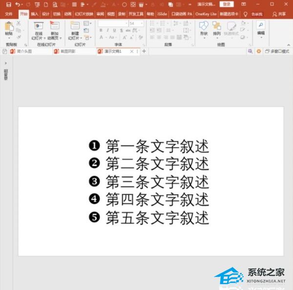 PPT如何输入反白显示的数字？PPT输入反白显示的数字的方法