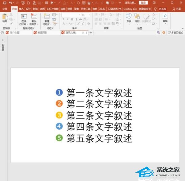 PPT如何输入反白显示的数字？PPT输入反白显示的数字的方法