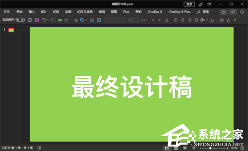 把PPT文档标记为最终状态防止别人误编辑的方法