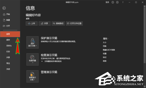 把PPT文档标记为最终状态防止别人误编辑的方法
