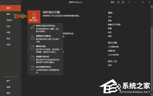 把PPT文档标记为最终状态防止别人误编辑的方法