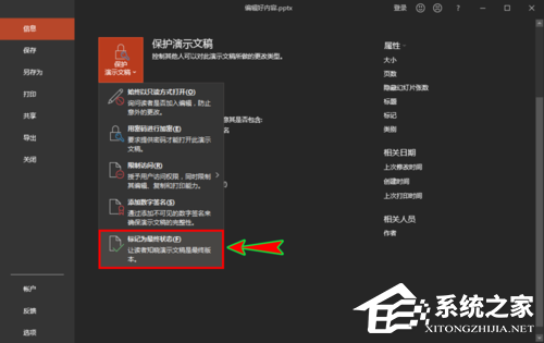 把PPT文档标记为最终状态防止别人误编辑的方法