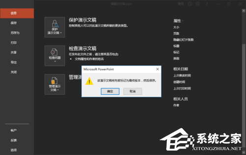 把PPT文档标记为最终状态防止别人误编辑的方法