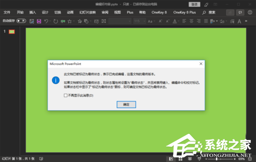 把PPT文档标记为最终状态防止别人误编辑的方法