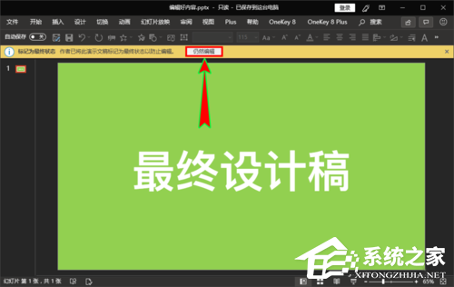 把PPT文档标记为最终状态防止别人误编辑的方法