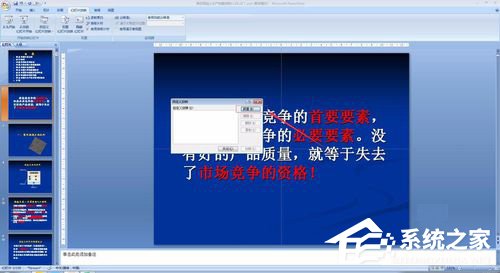 PPT怎么制作多种播放顺序？PPT制作多种播放顺序的方法