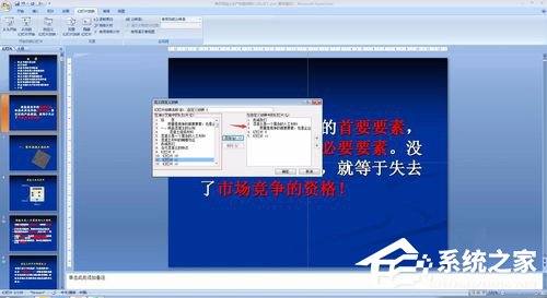PPT怎么制作多种播放顺序？PPT制作多种播放顺序的方法