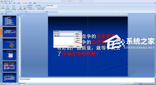 PPT怎么制作多种播放顺序？PPT制作多种播放顺序的方法