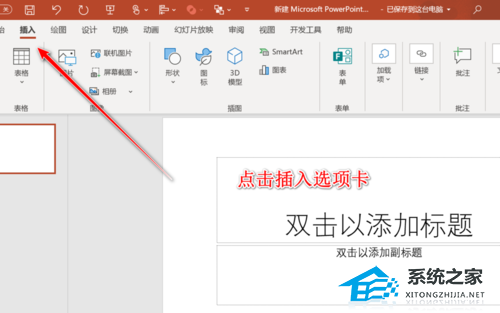 PPT屏幕录制按钮是灰色的怎么解决？