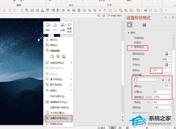 PPT如何制作流星雨的动画特效？PPT制作流星雨的动画特效方法