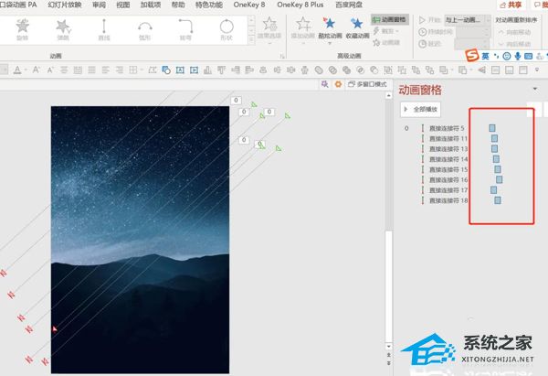 PPT如何制作流星雨的动画特效？PPT制作流星雨的动画特效方法