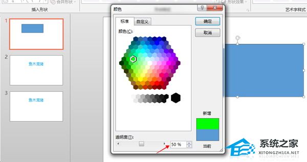 PPT图形怎么填充透明颜色？PPT图形填充透明颜色方法