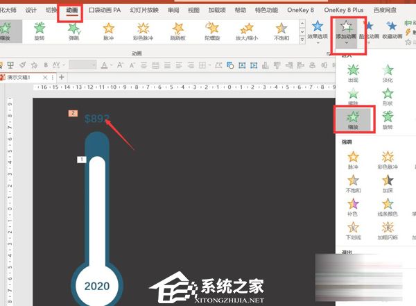 PPT数据动态图表怎么做？PPT动态数据表制作教程