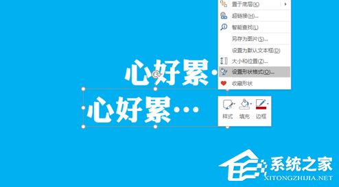 PPT的字体形状背景怎么设置？PPT制作字体形状背景教程