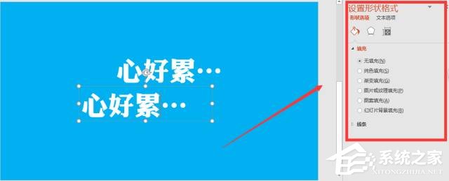 PPT的字体形状背景怎么设置？PPT制作字体形状背景教程