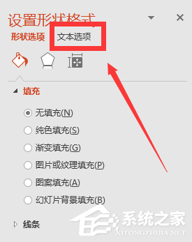 PPT的字体形状背景怎么设置？PPT制作字体形状背景教程