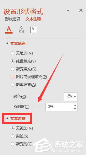PPT的字体形状背景怎么设置？PPT制作字体形状背景教程