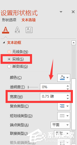 PPT的字体形状背景怎么设置？PPT制作字体形状背景教程