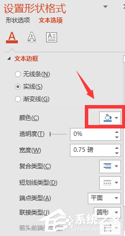 PPT的字体形状背景怎么设置？PPT制作字体形状背景教程