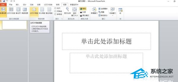 怎么统一PPT中的字体颜色？让PPT输入的文字全部是红色的方法