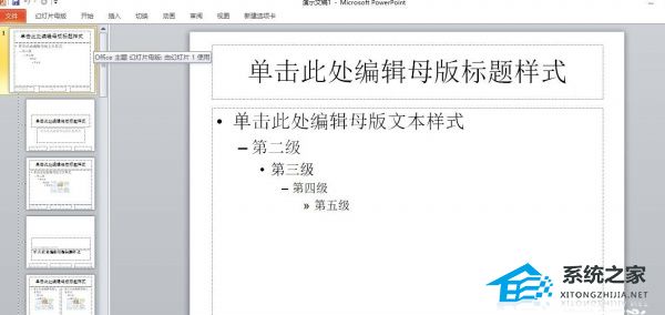 怎么统一PPT中的字体颜色？让PPT输入的文字全部是红色的方法