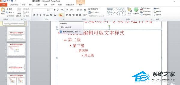 怎么统一PPT中的字体颜色？让PPT输入的文字全部是红色的方法