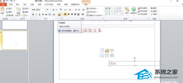 怎么统一PPT中的字体颜色？让PPT输入的文字全部是红色的方法
