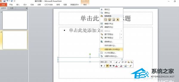 怎么统一PPT中的字体颜色？让PPT输入的文字全部是红色的方法