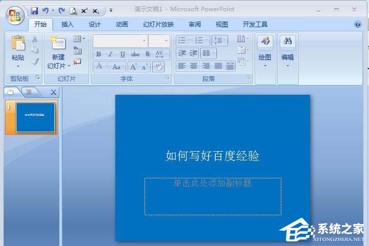 PPT如何更改幻灯片方向？PPT调整幻灯片方向的方法