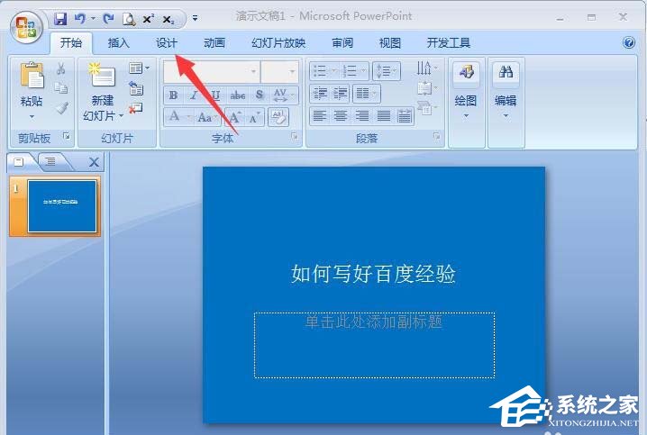 PPT如何更改幻灯片方向？PPT调整幻灯片方向的方法
