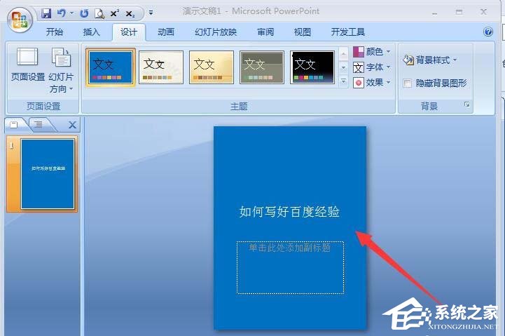 PPT如何更改幻灯片方向？PPT调整幻灯片方向的方法