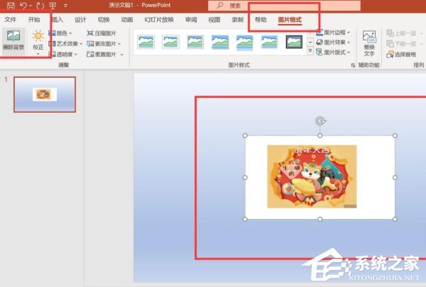 PPT图片白底怎么去掉？PPT去除图片白底的方法