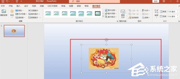 PPT图片白底怎么去掉？PPT去除图片白底的方法