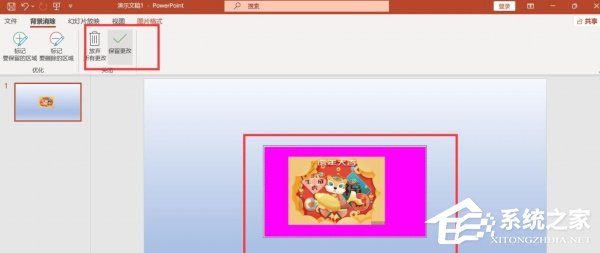 PPT图片白底怎么去掉？PPT去除图片白底的方法