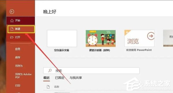 PPT如何插入倒计时并使用？PPT插入倒计时使用的方法