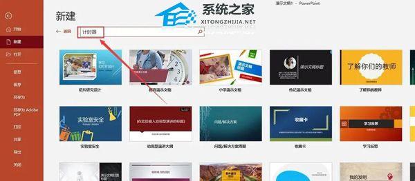PPT如何插入倒计时并使用？PPT插入倒计时使用的方法