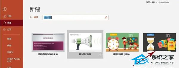 PPT如何插入倒计时并使用？PPT插入倒计时使用的方法