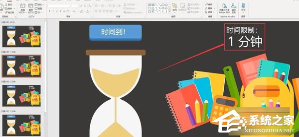 PPT如何插入倒计时并使用？PPT插入倒计时使用的方法