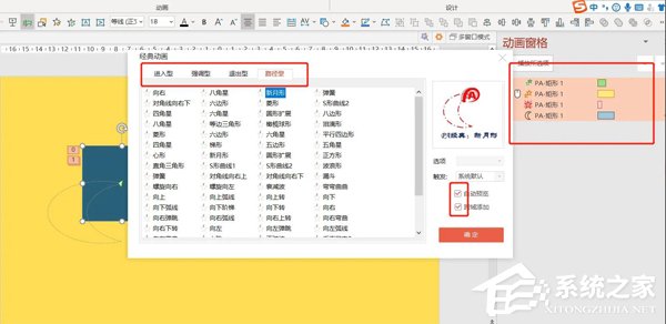 PPT中如何同时添加多种动画类型？PPT同时添加多种动画类型方法